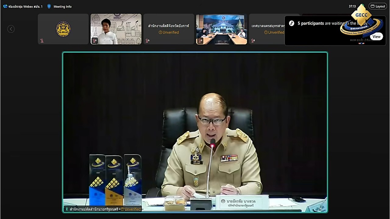 title - เข้าร่วมรับฟังการขอรับการรับรองมาตรฐานการให้บริการของศูนย์ราชการสะดวก ประจำปีงบประมาณ พ.ศ. 2570 ผ่านสื่ออิเล็กทรอนิกส์ (ผ่านระบบออนไลน์ Webex และ YouTube : คณะกรรมการอำนวยการศูนย์ราชการสะดวก)